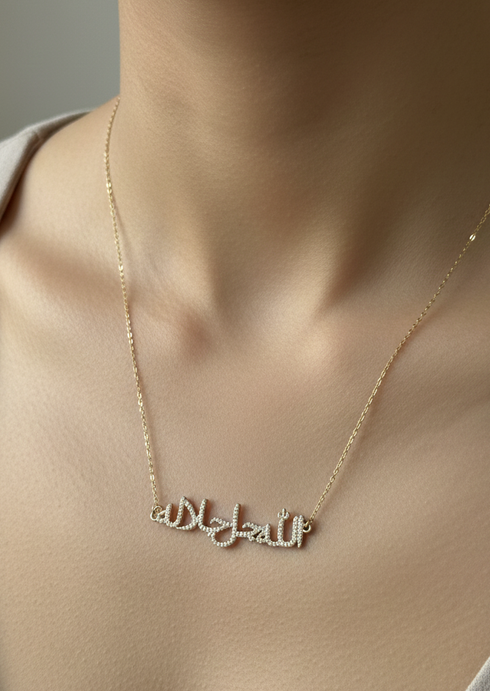 الله جلّ جلاله Necklace